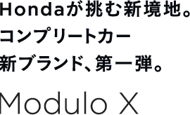 Honda�����ސV���n�B�R���v���[�g�J�[�V�u�����h�A���e�BModulo X