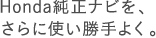 Honda�����i�r���A����Ɏg������悭�B