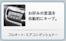 �t���I�[�g�E�G�A�R���f�B�V���i�[