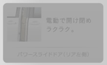 �p���[�X���C�h�h�A�i���A�����j