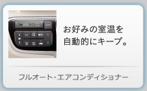 �t���I�[�g�E�G�A�R���f�B�V���i�[