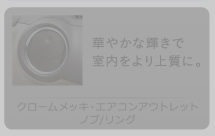 �N���[�����b�L�E�G�A�R���A�E�g���b�g�m�u/�����O