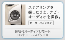 �Ɩ��t�I�[�f�B�I�����[�g�R���g���[���X�C�b�`���m���[�J�[�I�v�V�����n