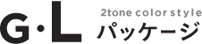 2tone color style G�EL�p�b�P�[�W