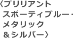 �u�����A���g�X�|�[�e�B�u���[�E���^���b�N���V���o�[