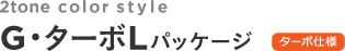 2tone color style G�E�^�[�{L�p�b�P�[�W �^�[�{�d�l