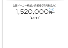 �S�����[�J�[��]�������i�i����ō��݁j 1,520,000�~�`�m��1�n�mG�iFF�j�n