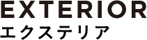 EXTERIOR �G�N�X�e���A