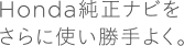 Honda�����i�r������Ɏg������悭�B