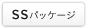 SS�p�b�P�[�W