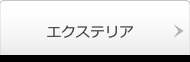 �G�N�X�e���A