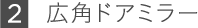 2 �L�p�h�A�~���[