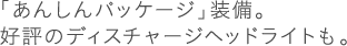 �u���񂵂�p�b�P�[�W�v�����B
                �D�]�̃f�B�X�`���[�W�w�b�h���C�g���B