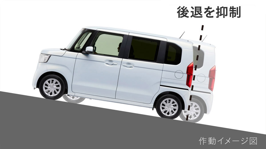 ヒルスタートアシスト機能