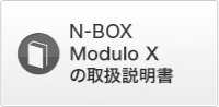 N-BOX Modulo X�̎戵������