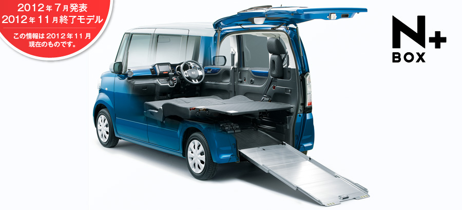 N BOX +�@2012�N7�����\/2012�N11���I�����f��