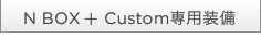 NBOX+ Custom��p����