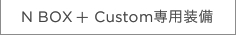 NBOX+ Custom��p����