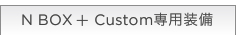 NBOX+ Custom��p����