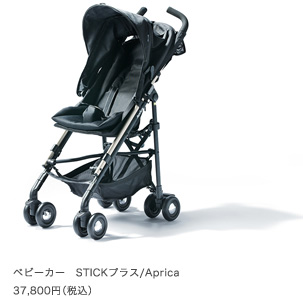 �x�r�[�J�[ STICK�v���X/Aprica 37,800�~�i�ō��j