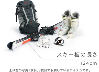 �X�L�[�̒����@124cm�@���̎ʐ^1���ځA3���ڂŎ��[���Ă���A�C�e���ł��B