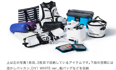 ���̎ʐ^1���ځA3���ڂŎ��[���Ă���A�C�e���ł��B���i�̋�Ԃɂ͊������o�b�J���ADV1 WHITE ver.�A�D�o�b�O�Ȃǂ����[