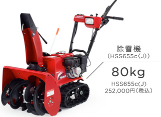  ����@ �iHSS655c�qJ�r�j 80kg HSS655c(J) 252,000�~�i�ō��j