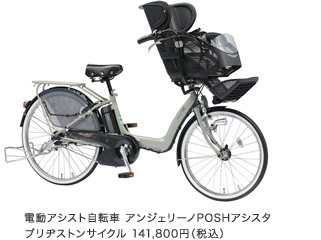 �d���A�V�X�g���]�� �A���W�F���[�mPOSH�A�V�X�^ �u���a�X�g���T�C�N�� 141,800�~�i�ō��j