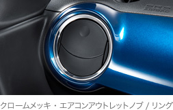 �N���[�����b�L�E�G�A�R���A�E�g���b�g�m�u/�����O