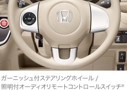 �K�[�j�b�V���t�X�e�A�����O�z�C�[��/�Ɩ��t�I�[�f�B�I�����[�g�R���g���[���X�C�b�`��