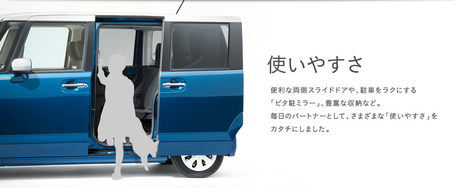 �g���₷���@�֗��ȗ����X���C�h�h�A��A���Ԃ����N�ɂ���u�s�^���~���[�v�A�L�x�Ȏ��[�ȂǁB�����̃p�[�g�i�[�Ƃ��āA���܂��܂ȁu�g���₷���v���J�^�`�ɂ��܂����B