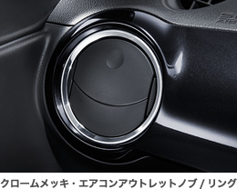 �N���[�����b�L�E�G�A�R���A�E�g���b�g�m�u/�����O