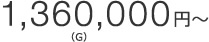 1,360,000�~�` �iG�j