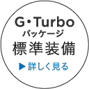 G�ETurbo�p�b�P�[�W�W������ �ڂ�������