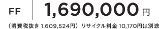 FF1,690,000�~�i����Ŕ��� 1,609,524�~�j���T�C�N������ 10,170�~�͕ʓr