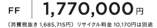 FF1,770,000�~�i����Ŕ��� 1,685,715�~�j���T�C�N������ 10,170�~�͕ʓr