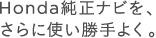 Honda�����i�r���A����Ɏg������悭�B