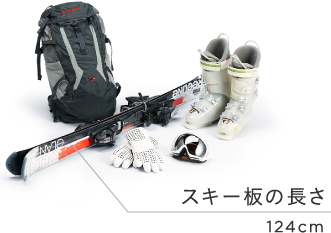 �X�L�[�̒���124cm