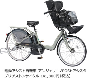 �d���A�V�X�g���]�� �A���W�F���[�mPOSH�A�V�X�^ �u���a�X�g���T�C�N�� 141,800�~�i�ō��j