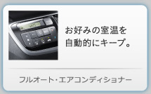 �t���I�[�g�E�G�A�R���f�B�V���i�[