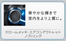 �N���[�����b�L�G�A�R���A�E�g���b�g�m�u/�����O