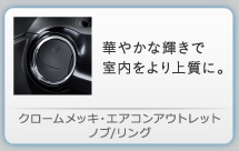 �N���[�����b�L�G�A�R���A�E�g���b�g�m�u/�����O