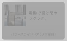 �p���[�X���C�h�h�A�i���A�����j