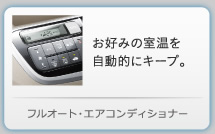 �t���I�[�g�E�G�A�R���f�B�V���i�[