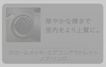 �N���[�����b�L�G�A�R���A�E�g���b�g�m�u/�����O