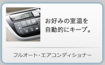 �t���I�[�g�E�G�A�R���f�B�V���i�[