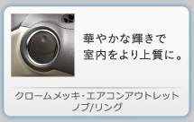 �N���[�����b�L�G�A�R���A�E�g���b�g�m�u/�����O