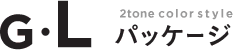 2tone color style G�EL�p�b�P�[�W