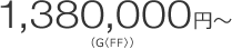 1,380,000�~�` �iG�qFF�r�j
