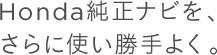 Honda�����i�r���A����Ɏg������悭�B